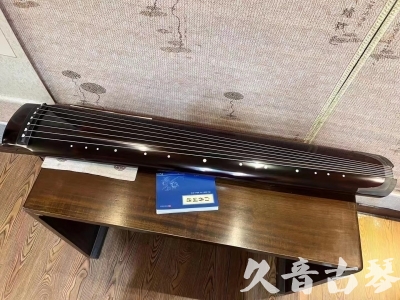 菏泽市●久音古琴  ●佳品推荐 20231115 [顶级演奏绿绮式]